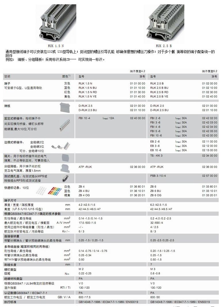 RUK系列通用螺釘接線(xiàn)端子RUK1.5N-RUN2.5B