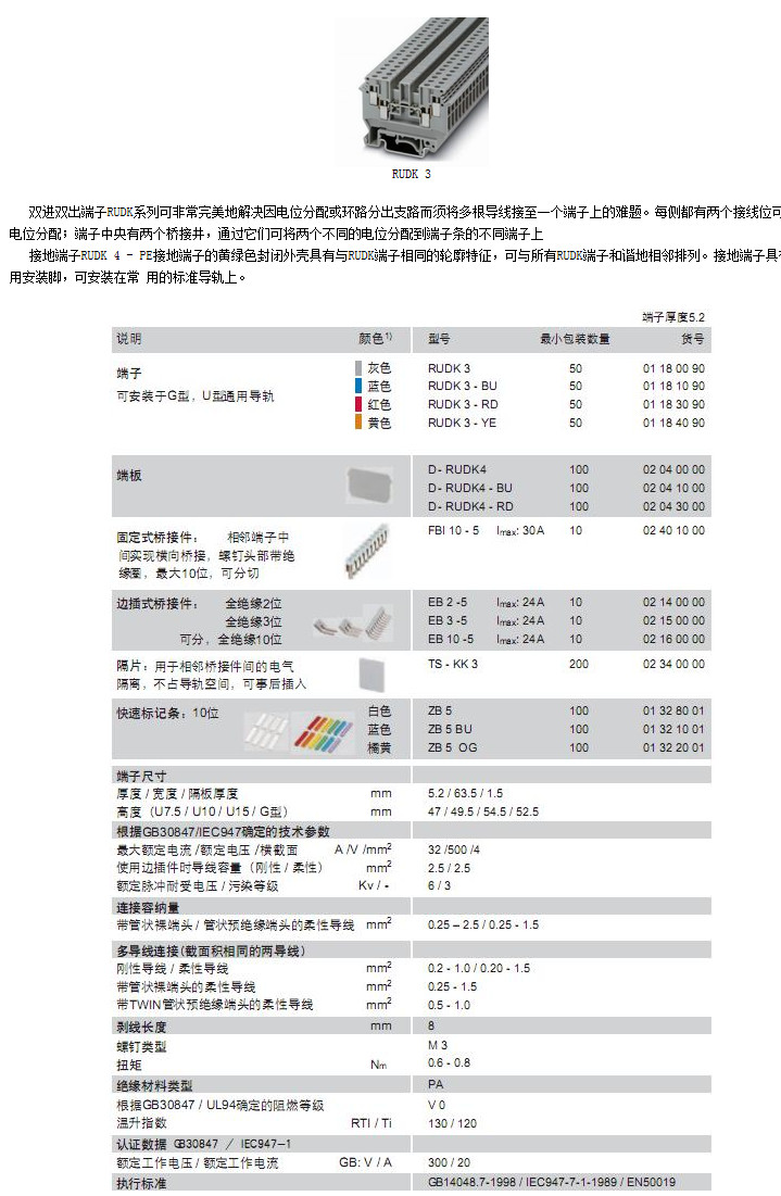 雙進(jìn)雙出端子RUDK3